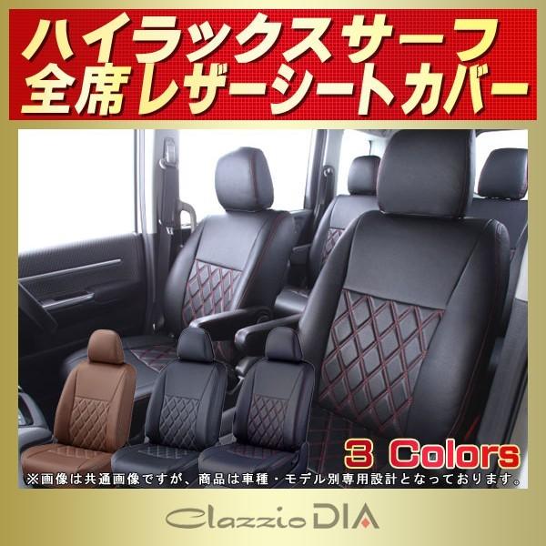 ハイラックスサーフ Clazzio DIAシートカバー