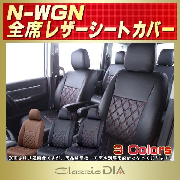 N-WGN シートカバー NWGN Nワゴン Clazzio DIA 軽自動車