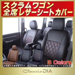 スクラムワゴン Clazzio DIAシートカバー 軽自動車｜kingdom