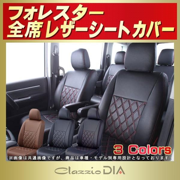 フォレスター Foresterシートカバー Clazzio DIA