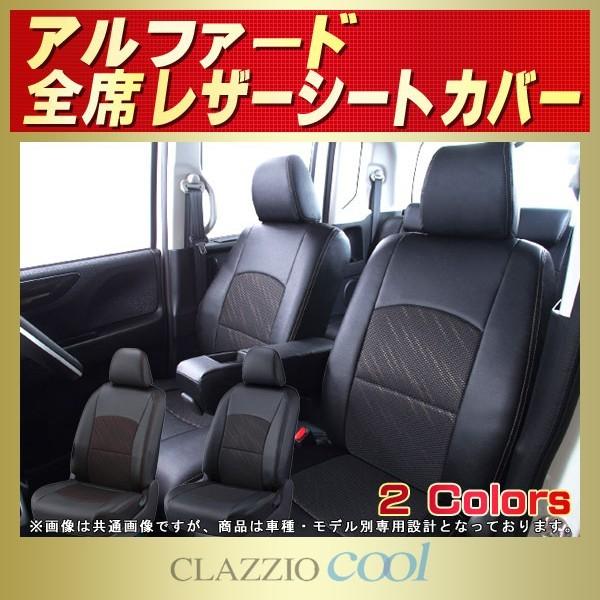 アルファード ALPHARDシートカバー CLAZZIO Cool