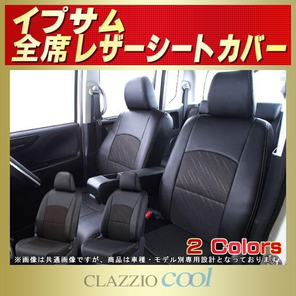 イプサム シートカバー CLAZZIO Cool