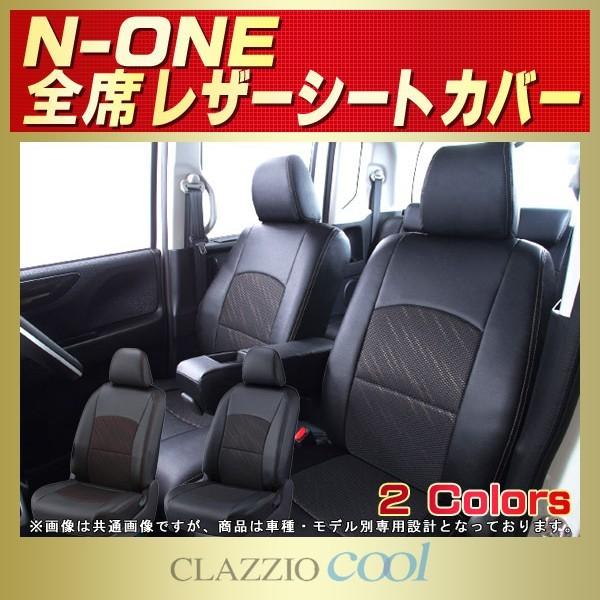 N-ONE シートカバー NONE Nワン CLAZZIO Cool 軽自動車