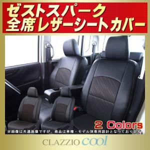 ゼストスパーク シートカバー CLAZZIO Cool 軽自動車｜kingdom