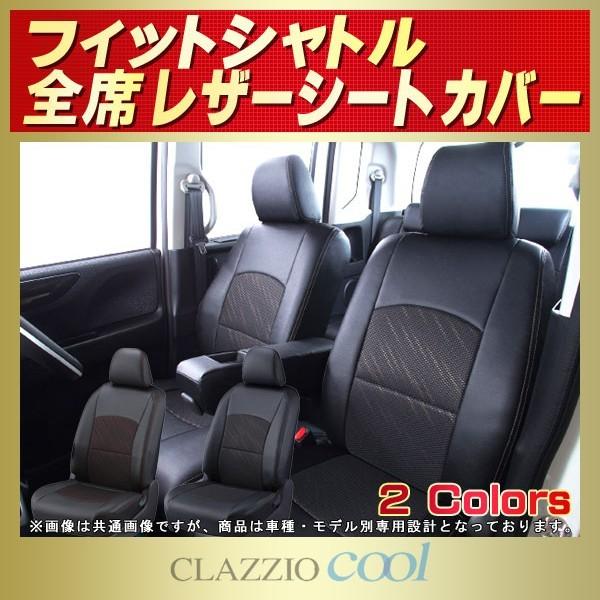 フィットシャトル シートカバー CLAZZIO Cool