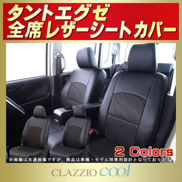 タントエグゼ シートカバー CLAZZIO Cool 軽自動車 タントエグゼカスタム