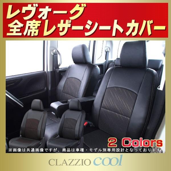 レヴォーグ シートカバー CLAZZIO Cool スバルレヴォーグシートカバー