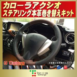 トヨタ（TOYOTA） プリウスα 純正ステアリング本革巻き替えキット