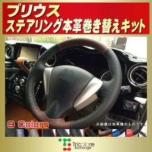 エスクァイア 純正ステアリング本革巻き替えキット トリコローレ
