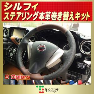 日産（NISSAN） NV200バネットワゴン 純正ステアリング本革巻き替え
