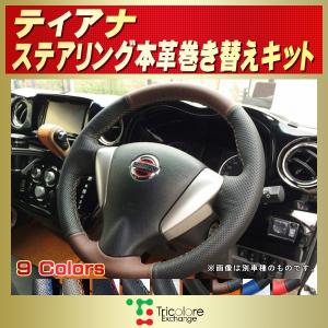 日産（NISSAN） デイズルークス 純正ステアリング本革巻き替えキット