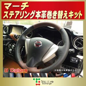 日産（NISSAN） AD 純正ステアリング本革巻き替えキット トリコローレ