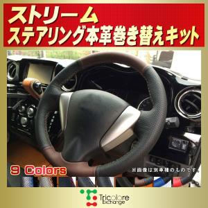 N-BOX NBOX 純正ステアリング本革巻き替えキット トリコローレ