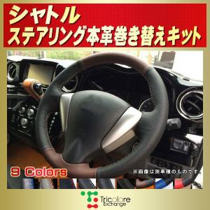N-BOX NBOXカスタム 純正ステアリング本革巻き替えキット トリコローレ