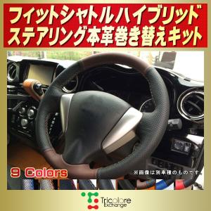 N-BOX NBOXカスタム 純正ステアリング本革巻き替えキット トリコローレ
