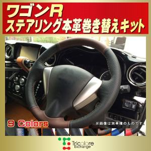 スバル XV 純正ステアリング本革巻き替えキット トリコローレ