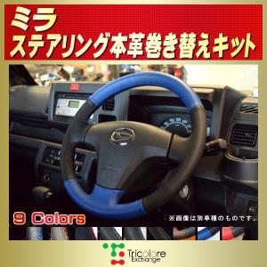 本革巻きステアリング Tricolore Exchange（トリコローレエクスチェンジ） RX ステアリング本