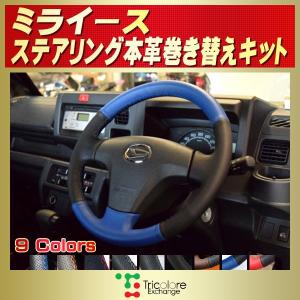 ダイハツ（DAIHATSU） ムーヴキャンバス 純正ステアリング本革巻き替え