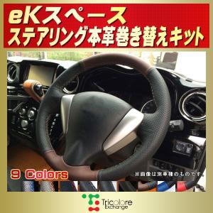 三菱（MITSUBISHI） デリカD：5 純正ステアリング本革巻き替えキット