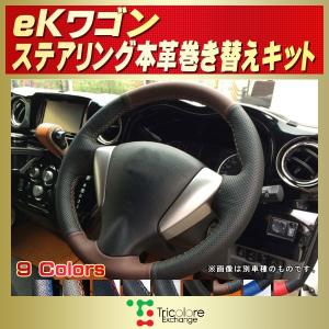 三菱（MITSUBISHI） デリカD：5 純正ステアリング本革巻き替えキット