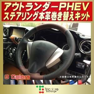 三菱（MITSUBISHI） デリカD：5 純正ステアリング本革巻き替えキット