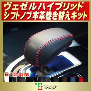 ヴェゼル シフトノブの商品一覧 通販 Yahoo ショッピング