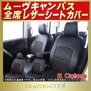 ダイハツ（DAIHATSU） ムーヴキャンバス シートカバー Clazzio Real