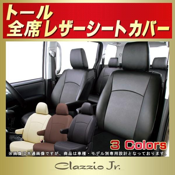 シートカバー Thorトール クラッツィオ CLAZZIO Jr.シートカバー