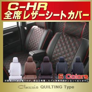 C-HR シートカバー トヨタCHR Clazzio キルティング タイプ｜kingdom