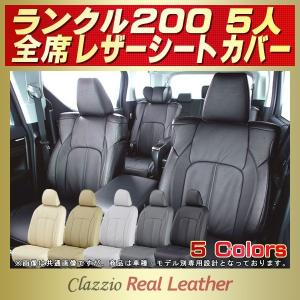 ランドクルーザー200 シートカバー 5人 Clazzio Real Leather｜kingdom