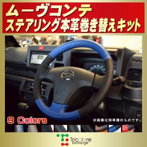 アトレー アトレーワゴン 純正ステアリング本革巻き替えキット