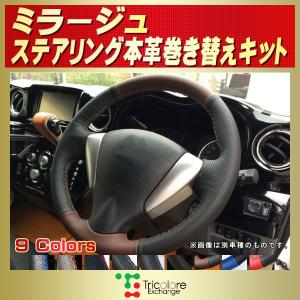 現行デリカd5 ステアリング　中古美品 三菱（MITSUBISHI） デリカD：5 純正ステアリング本革巻き替えキット