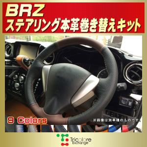 SUBARU（スバル） エクシーガ 純正ステアリング本革巻き替えキット