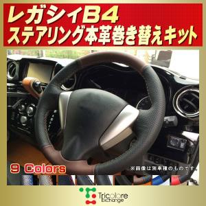 SUBARU（スバル） エクシーガ 純正ステアリング本革巻き替えキット