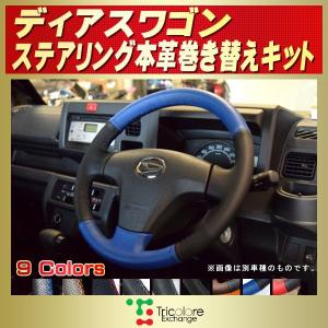 サンバー サンバーバン 純正ステアリング本革巻き替えキット