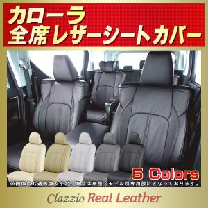 カローラ シートカバー Clazzio Real Leather｜kingdom