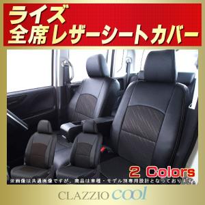 ライズ シートカバー CLAZZIO Cool｜kingdom