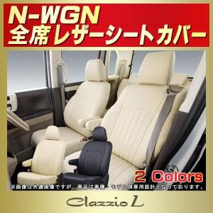 N-WGN シートカバー NWGN Nワゴン Clazzio L 軽自動車｜kingdom