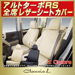 スズキ（SUZUKI） アルトターボRS シートカバー Clazzio Real Leather