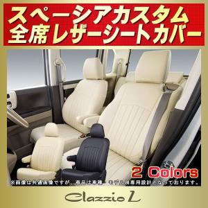 スズキ（SUZUKI） スペーシアカスタム シートカバー Clazzio Real 