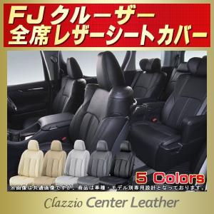 FJクルーザー シートカバー Clazzio Center Leather｜kingdom