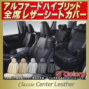 アルファードハイブリッド Clazzio Center Leatherシートカバー｜kingdom