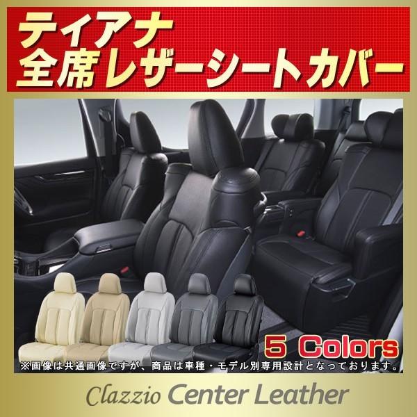 ティアナ シートカバー Clazzio Center Leather