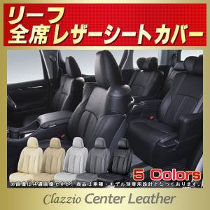 リーフ LEAFシートカバー Clazzio Center Leather｜kingdom