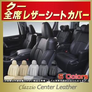 クー Clazzio Center Leatherシートカバー｜kingdom