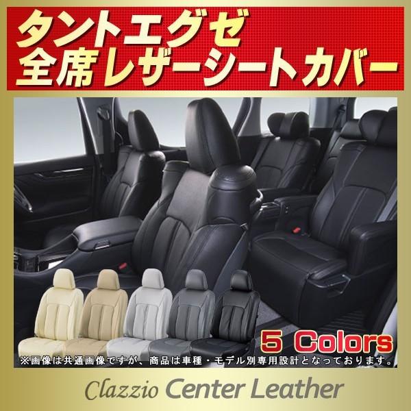 タントエグゼ シートカバー Clazzio Center Leather 軽自動車 タントエグゼカス...
