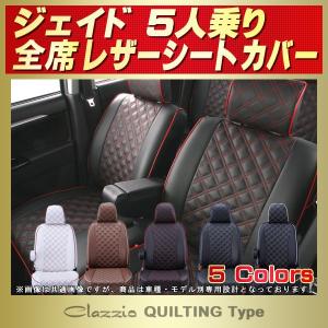 Jade ジェイド 6人乗り シートカバー Clazzio Real Leather : シート