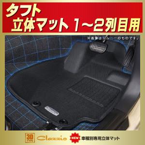 ジムニー ジムニーシエラ 3D立体構造 防水 フロアマット フロント用 ２