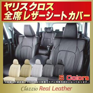 ヤリスクロス シートカバー Clazzio Real Leather｜kingdom