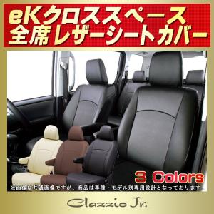 eKクロススペース シートカバー クラッツィオ CLAZZIO Jr.